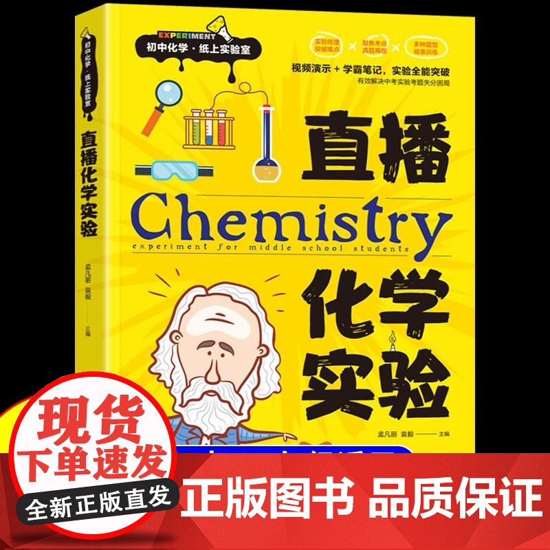 直播化学实验 孟凡丽 沈阳高清大图