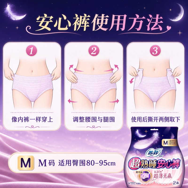 苏菲超熟睡安心裤M码 2片/包*10 适用臀围80-95cm高清大图