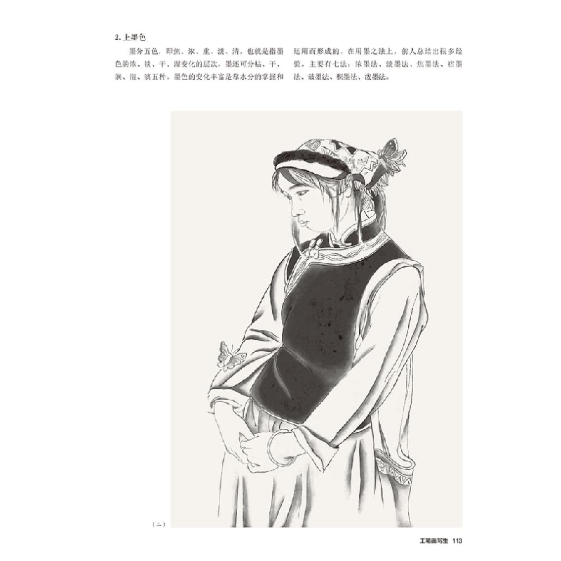 正版 中国画工笔基础 王重来主编 上海人民美术出版社 9787558617高清大图