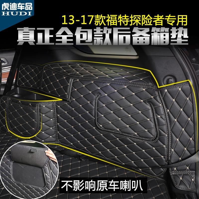 专用于探险者改装13 15 16 17款福特探险者后备箱垫超纤皮尾箱垫