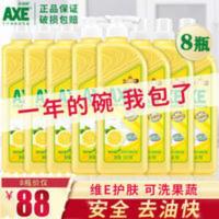 AXE斧头牌洗洁精柠檬8瓶护肤家庭装家用果蔬洗碗整箱批发[9月2日发完] 8080g