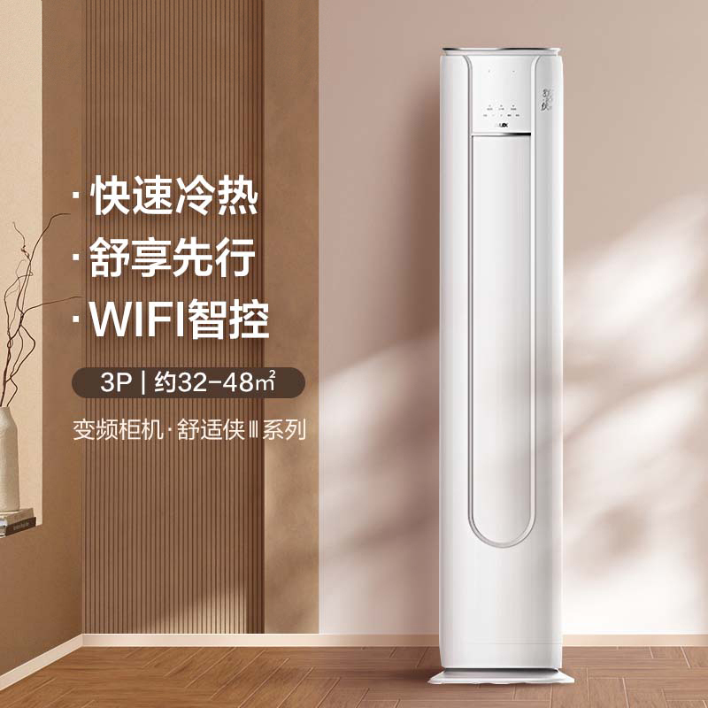 奥克斯舒适侠3匹新3级能效变频冷暖空调柜机kfr72lwbpr3aqd600b3