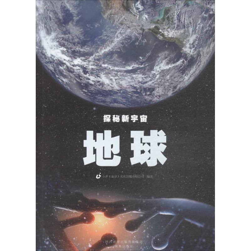 [M]地球-9787541763427高清大图