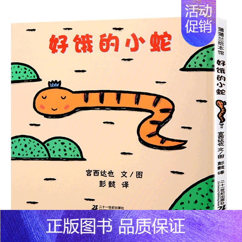 好饿的小蛇 [正版]活了100万次的猫精装版硬壳一百万次幼儿早教启蒙认知中文绘本36-8-12周岁儿童情绪安抚读物童图画