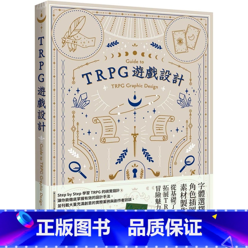 【正版】在途 TRPG游戏设计 台湾东贩 BNN编辑部