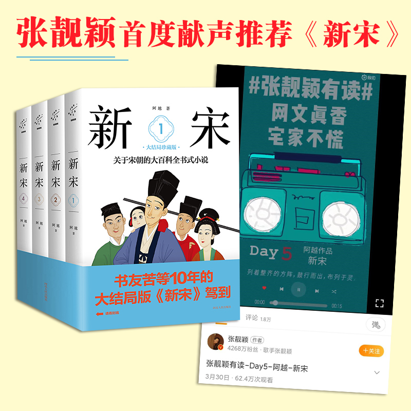 [正版] 新宋全套1-4 新宋大结局珍藏版 关于宋朝的大百科全书式小说 阿越解读宋朝那些事儿宋朝历史书籍中国上下五千年高清大图