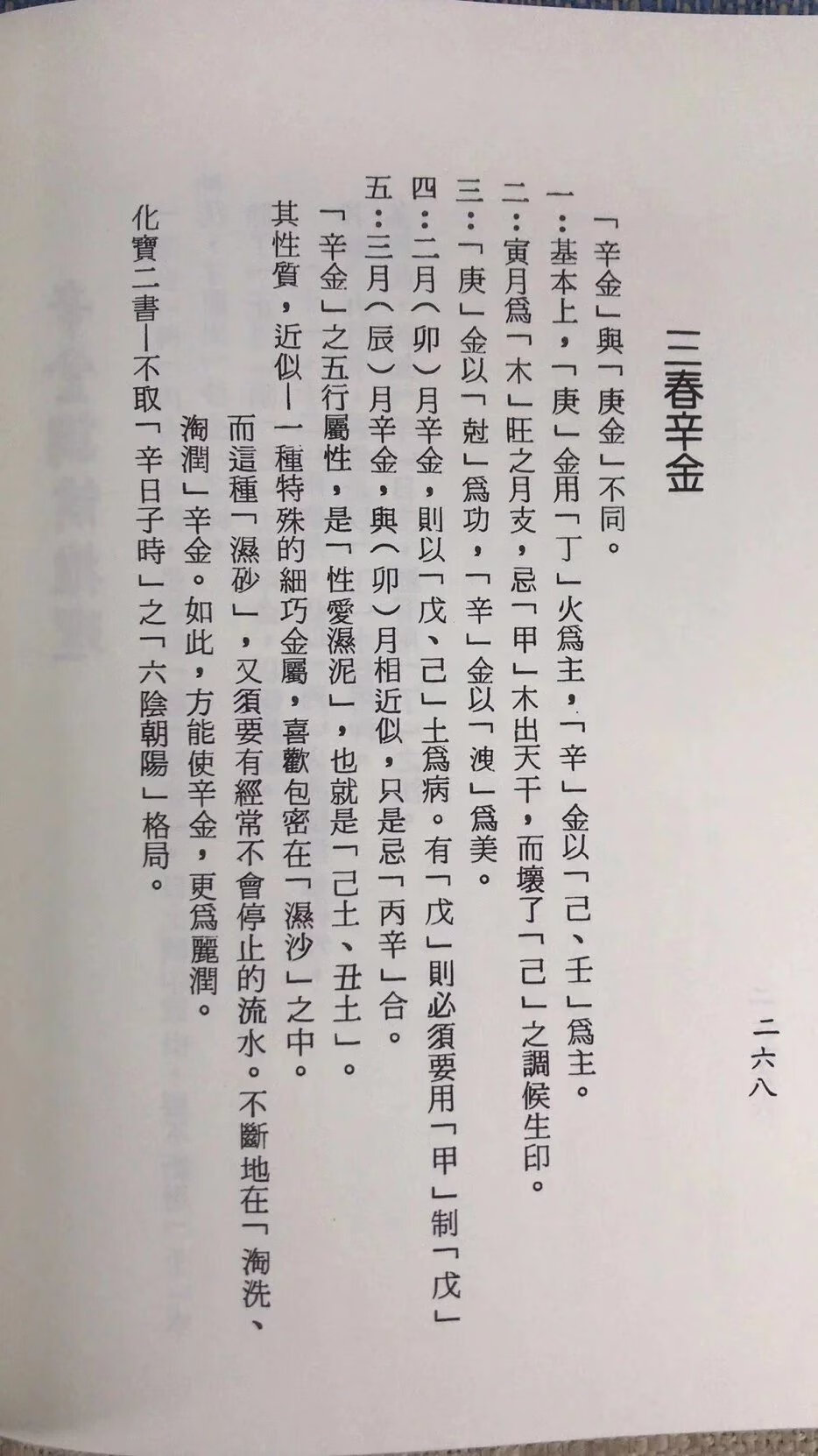 正版 穷通宝鉴栏江网评注(新版)梁湘润 行卯 润 行卯高清大图