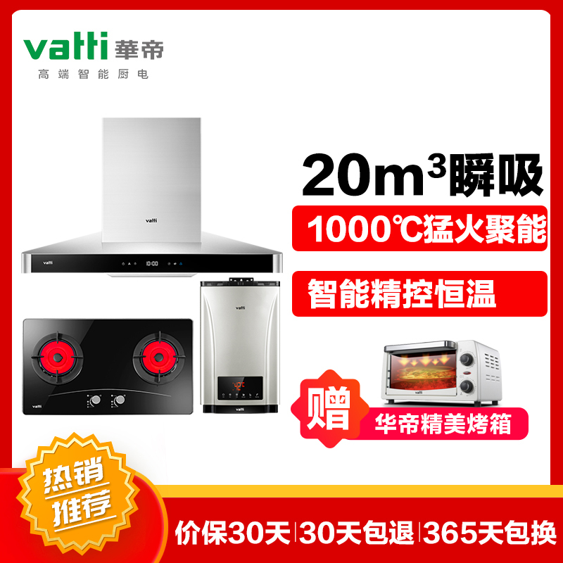 华帝(vatti)20立方瞬吸 自动洗 欧式油烟机触控式 油烟机套餐i11069+2B+30-13(液化气)