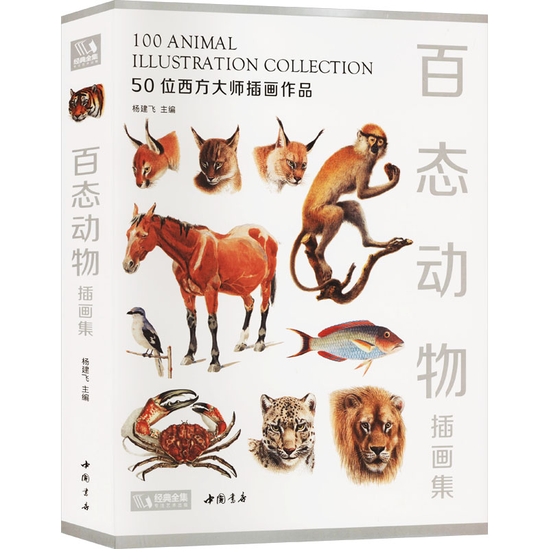 醉染图书百态动物插画集9787514930955高清大图