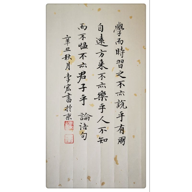 正版新书]论语分类释读李宏9787565661884高清大图