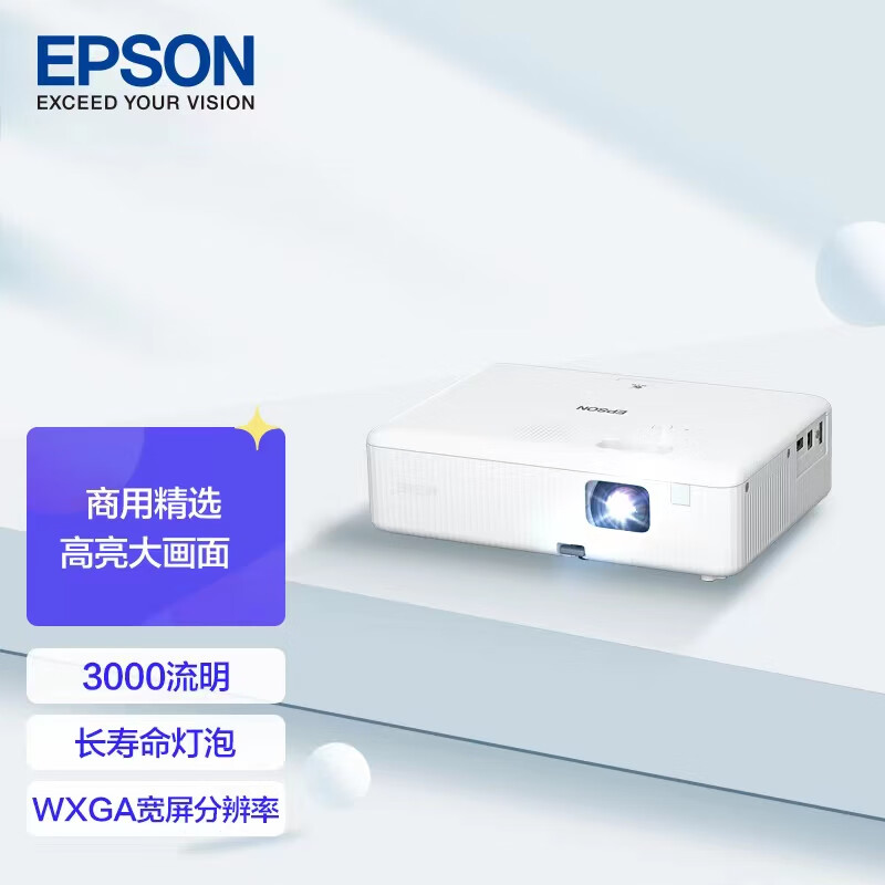 爱普生(EPSON)CO-W01投影仪 商务办公投影机3000流明高清宽屏 家用投影机便携商务办公投影