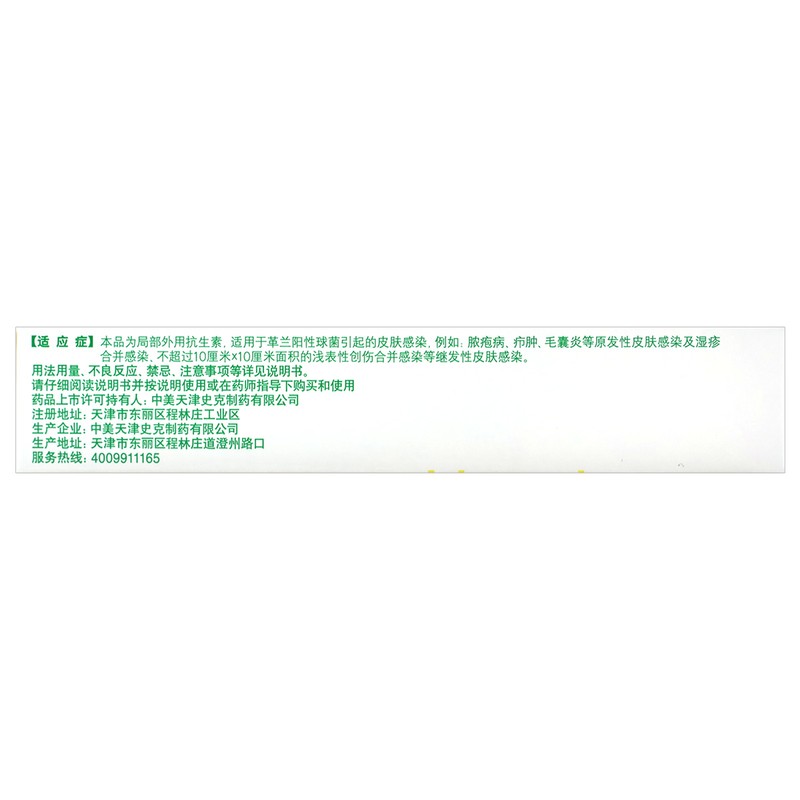 百多邦莫匹罗星软膏2%*15g 适用于革兰阳性球菌引起的皮肤感染 如脓疱病 疖肿 毛囊炎 湿疹 溃烂高清大图