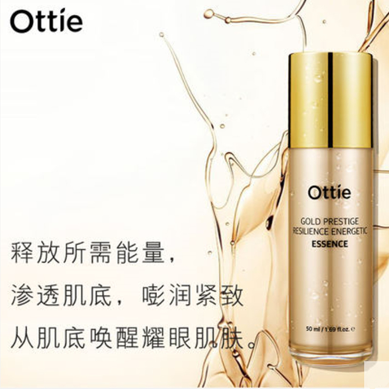 Ottie/傲蝶 新肌源基底精华液50ml