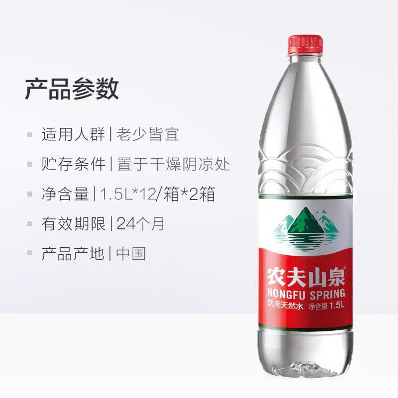 农夫山泉 饮用水 饮用天然水 1.5L*12瓶/箱装