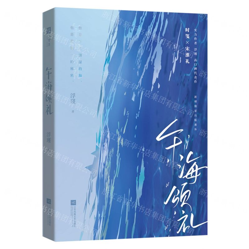 [N]午海颂礼-9787559475978高清大图