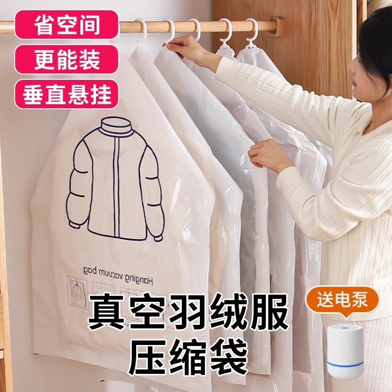 【补贴10%】挂式大衣羽绒服压缩袋收纳袋专用抽空气棉被衣服整理袋真空挂衣袋