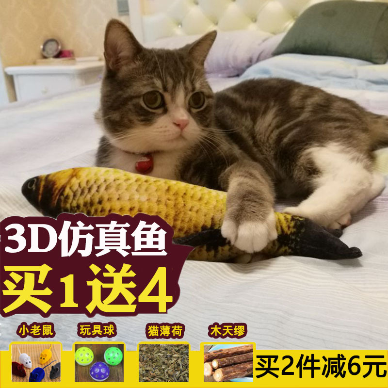 猫玩具猫薄荷鱼逗猫棒磨牙玩具小猫鲫鱼毛绒仿真抱枕猫咪用品玩具(请先与客服确认再)