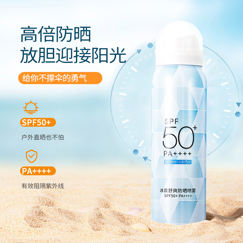 名创优品(miniso) 冰泉舒爽身体防晒喷雾清爽旅行装阻隔紫外线植萃保湿[绿色]高清大图