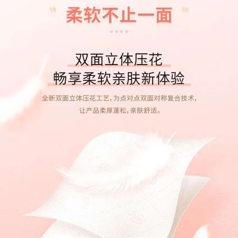 TW001801A洁柔牌卫生纸(金粉立体压花无芯)70克4层(10卷装)高清大图