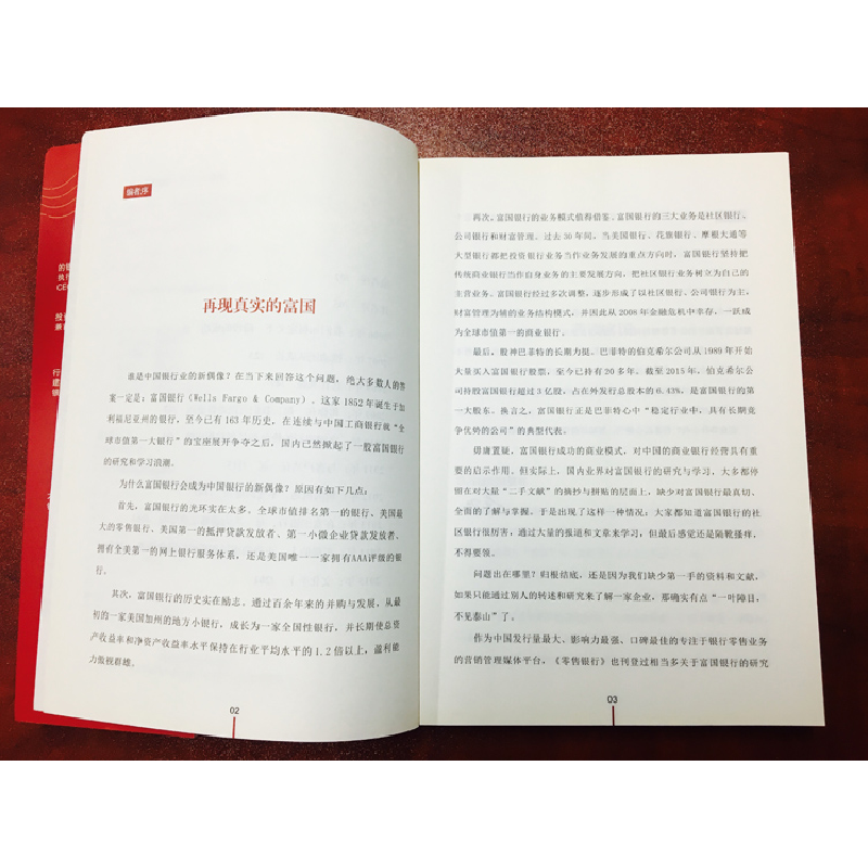 正版新书]富国之道(富国银行董事长写给股东的信)/金融新概念丛高清大图