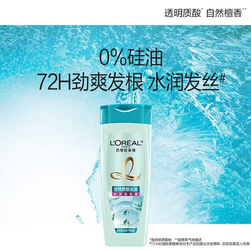 欧莱雅 透明质酸水润洗发露200ml