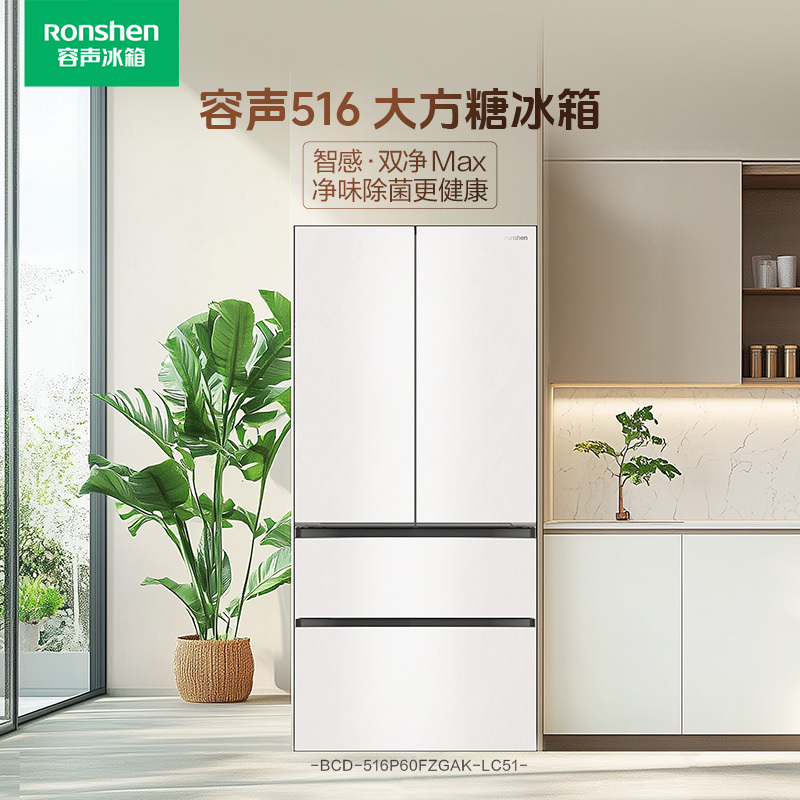 容声(Ronshen)516升智感双净Max双系统三循环平嵌法式多门变频风冷国家补贴BCD-516P60FZGAK曙光锦高清大图