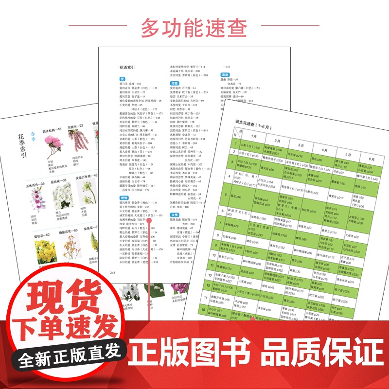 花颜花语 197种实用的四季花卉手册和花语图鉴 花艺书籍诞生花星座守护花花图鉴花店花养花花语植物图鉴大全书明信片宇田川佳高清大图