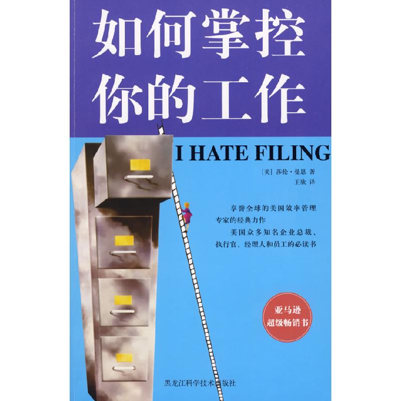 正版新书】双色如何掌控你的工作(美)莎伦·曼恩 王欣9787538859