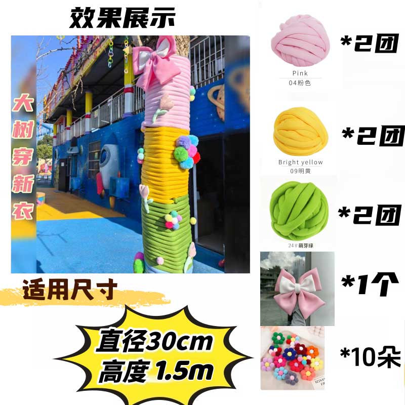 玟书 户外大树创意装饰 树木装扮粗毛线 三色*2+蝴蝶结+彩色毛球花*10
