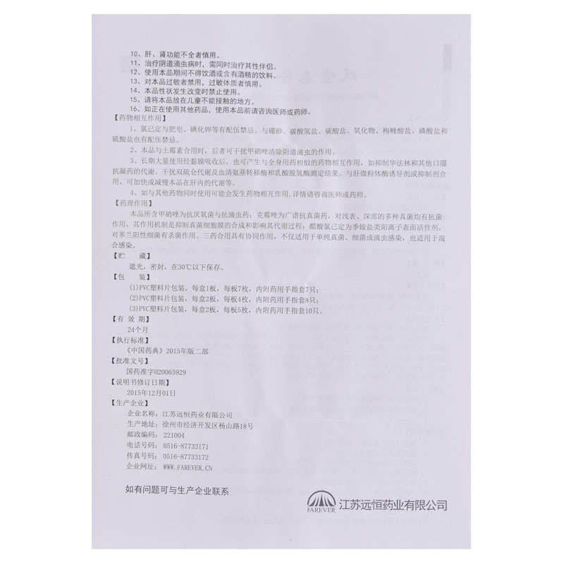 3盒]春萌 双唑泰栓 7枚/盒 用于细菌性阴道病,念珠菌性外阴阴道病,滴虫性阴道炎以及细菌,真菌滴虫混合感染性阴道炎。