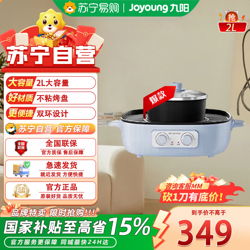 九阳(Joyoung)电火锅家用一体多档火力调节宿舍电煮锅多功能料理锅 2L [HG20-G581]烤涮一体高清大图