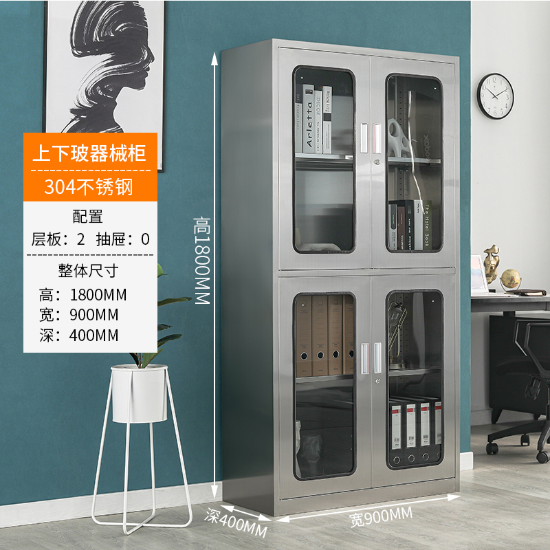帅畅不锈钢文件柜档案柜资料柜储物柜器械柜仪器柜304全上下玻璃器械柜