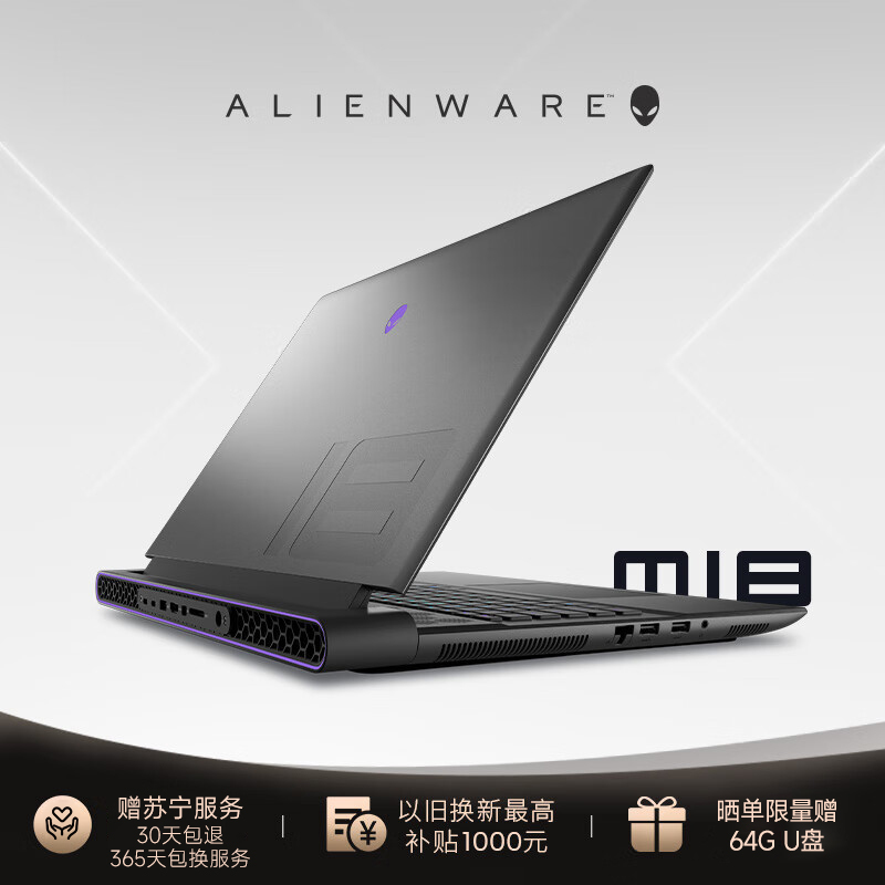 外星人(alienware)m18 高端游戏本全新13代酷笔记本电脑18英寸电竞 1976QB i9-13900HX 64G 1TB RTX4070独显 2.5K屏 官方标配