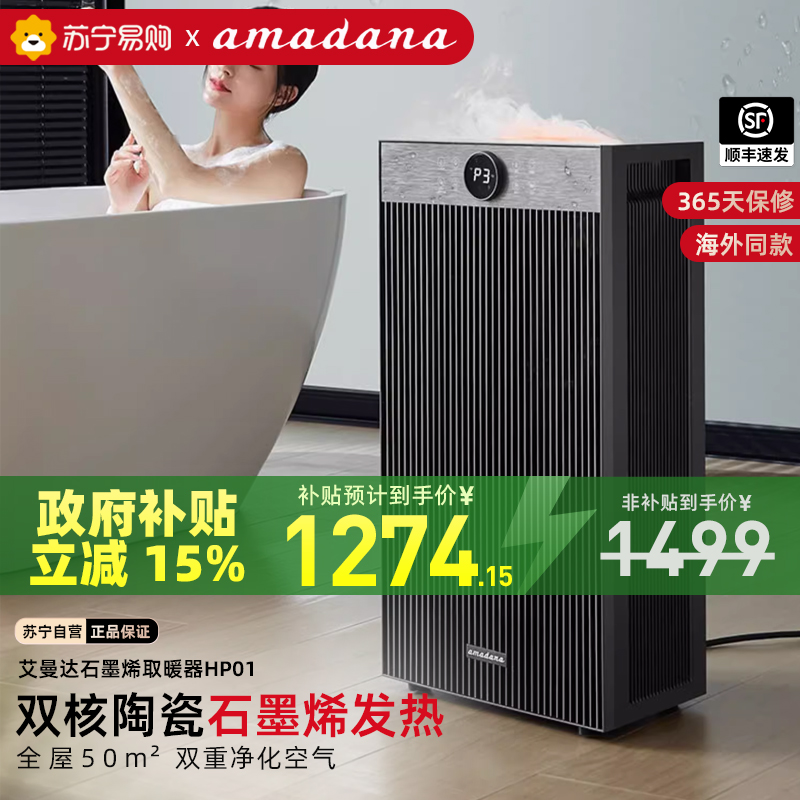 amadana艾曼达取暖器石墨烯暖风机加湿大面积速热家用全屋节能省电暖气HP01高清大图