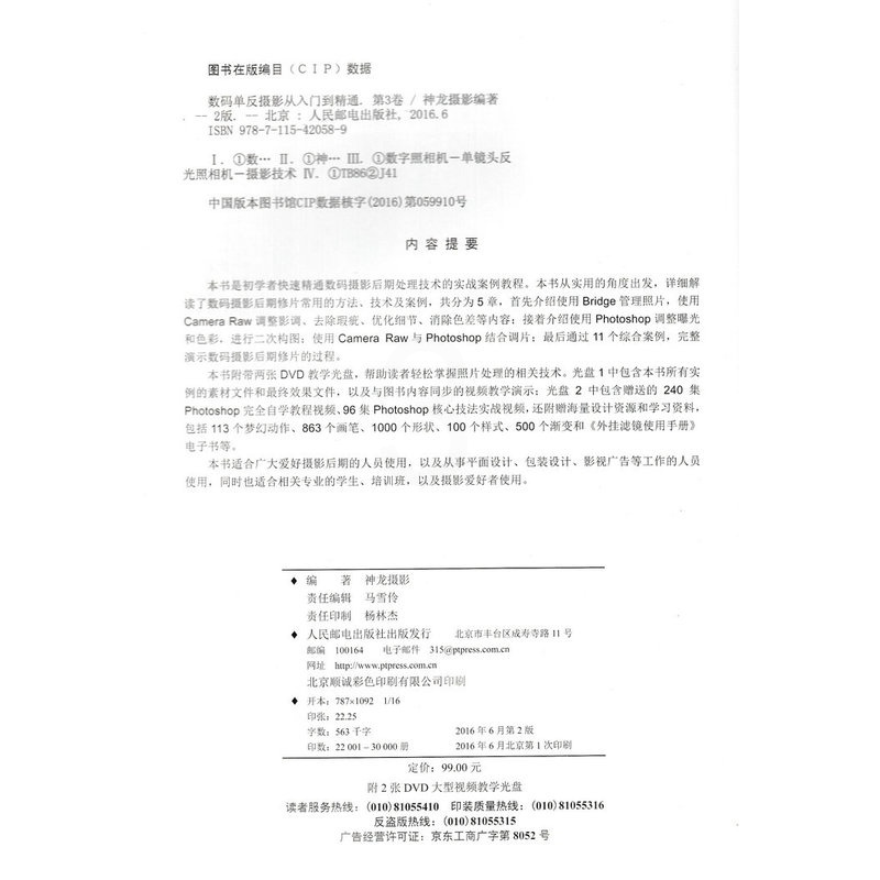 [正版]数码单反摄影从入门到精通 第3卷第2版