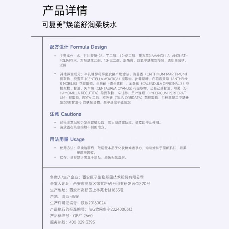 (可复美)焕能舒润柔肤水500ml(jz-6517)严选高清大图