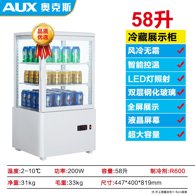 奥克斯(aux)冷藏展示柜商用立式保鲜柜冷藏展示柜