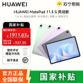 华为 MatePad 11.5 S 灵动款2025款鸿蒙5 12GB 256GB 深空灰