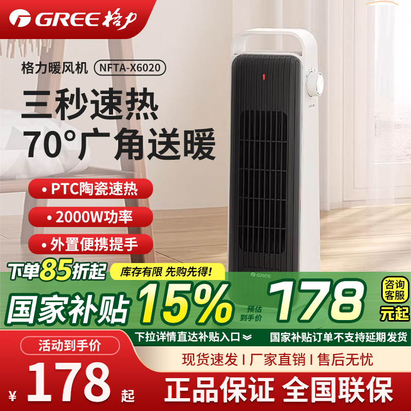 格力(GREE)格力取暖器家用立式摇头电暖器节能速热暖风机办公家用电暖气取暖气暖风机 NFTA-X6020