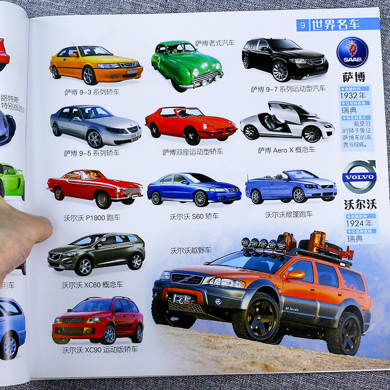 [选3件8折]早读唐诗150 [正版]汽车书籍儿童识车大全 车标志大全 幼儿