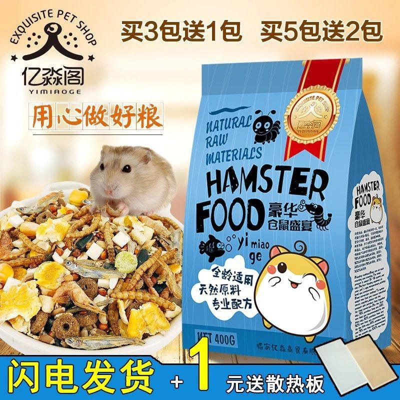 图片色 豪华仓鼠粮仓鼠用品食物饲料主粮自配五谷粮食主食金丝熊面包虫干