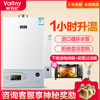 Vaitny/威特尼 L1PB24-B(CE) 燃气壁挂炉天然气采暖炉家用暖气洗浴两用锅炉热水器地暖炉 100-160㎡