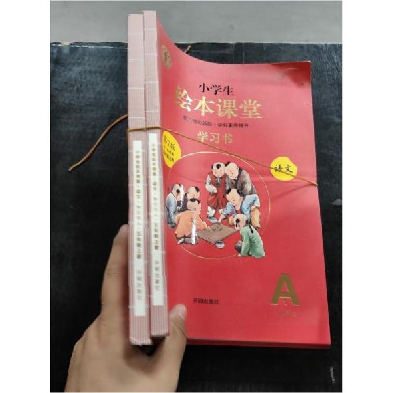 正版新书】小学生绘本课堂 语文路丽梅;刘毅然9787513150460