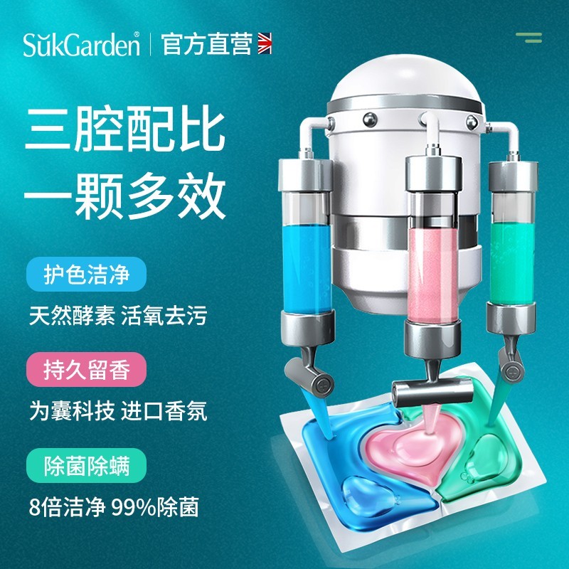 SukGarden蔬果园3D炫彩护色香氛洗衣凝珠(线下版)10g*6颗.高清大图