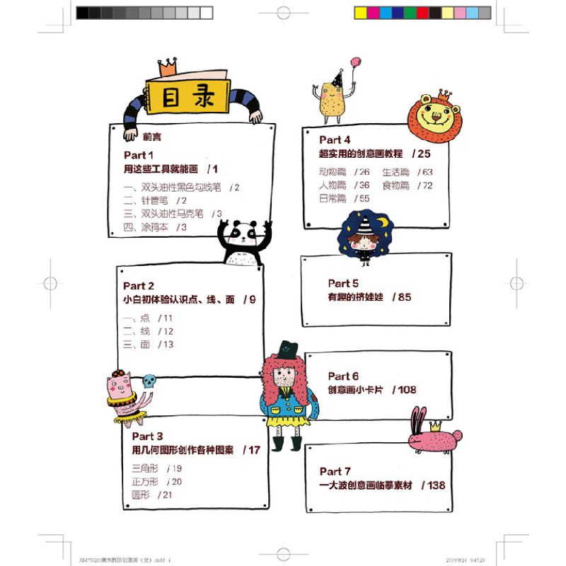 正版新书]画什么都可以萌萌哒——康米教你创意画康米姑娘 著978高清大图