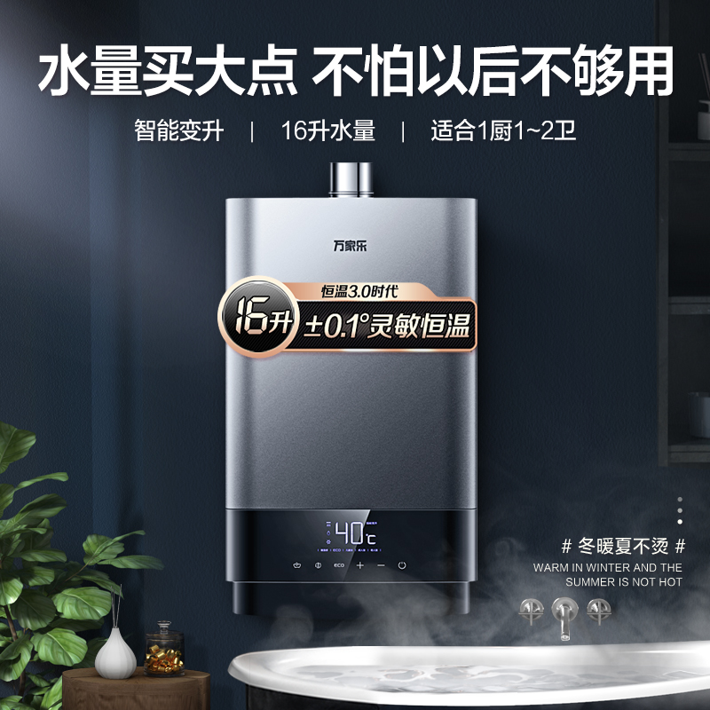 万家乐燃气热水器JSQ30-T6 天然气