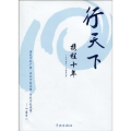 行天下:携程十年:1999~2009
