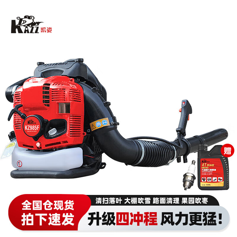 凯姿(KAZZ) KZ985F 背负式四冲程汽油大功率风力灭火机大棚吹雪机 吹树叶吹风机 单位:台