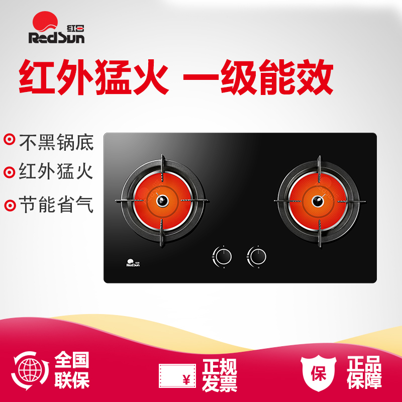 红日 EH01CB 红外线燃气灶燃气灶台嵌两用双灶(天然气/液化气)