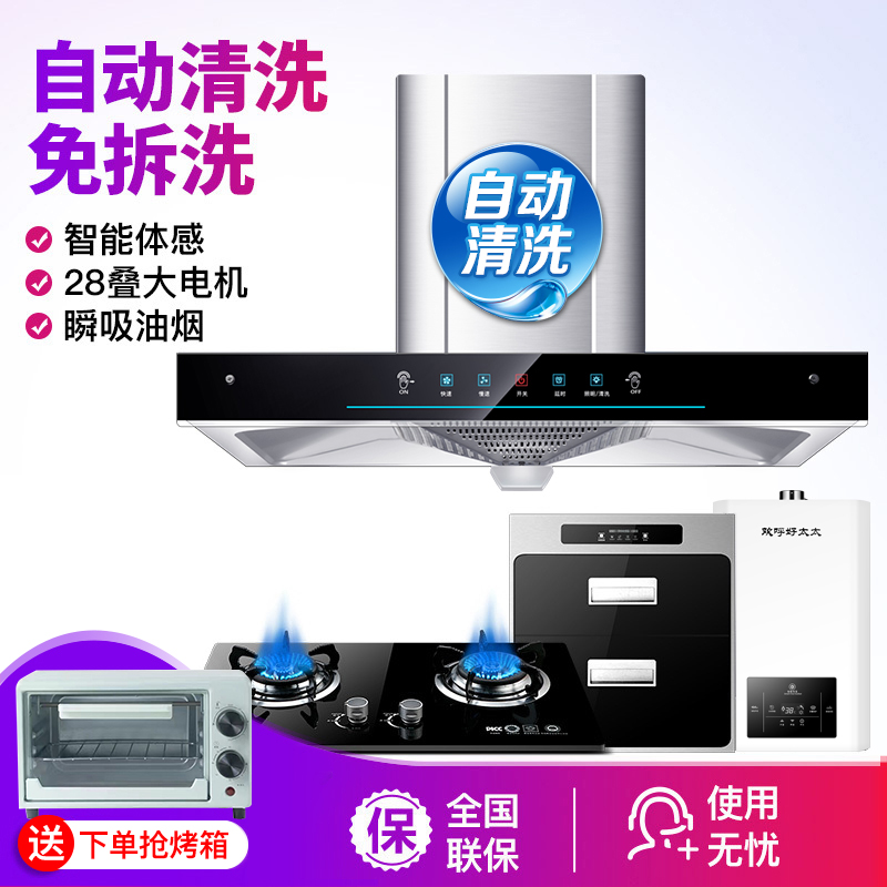 欢呼好太太165T油烟机+X01燃气灶+E27消毒柜+WTR16L热水器 天然气